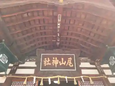 尾山神社の{uncategorized: "未分類", other: "その他", undefined: "問題あり", building: "その他建物", grave: "お墓", sacred_gate: "鳥居", guardian: "狛犬", statue: "像", buddha: "仏像", history: "歴史", nature: "自然", garden: "庭園", animal: "動物", pagoda: "塔", temizu: "手水舎", mountain_gate: "山門・神門", sanctuary: "本殿・本堂", subordinate: "末社・摂社", art: "芸術", scenery: "景色", jizo: "地蔵", ema: "絵馬", goshuin: "御朱印", omikuji: "おみくじ", items: "授与品その他", amulet: "お守り", goshuincho: "御朱印帳", eats: "食事", festival: "お祭り", votive_dance: "神楽", shichigosan: "七五三参", wedding: "結婚式", experience: "体験その他", initially: "初詣", around: "周辺", anti_infection: "感染症対策"}