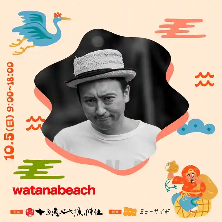 十日恵比須神社(福岡県)