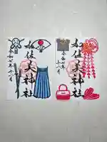 加佐美神社の御朱印