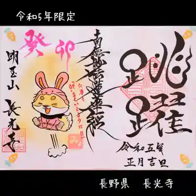 長光寺(長野県)