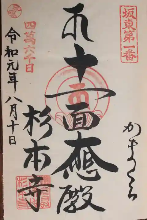 杉本寺(神奈川県)