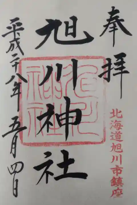 平成28年5月4日参拝