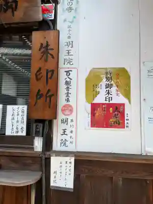 明王院の{uncategorized: "未分類", other: "その他", undefined: "問題あり", building: "その他建物", grave: "お墓", sacred_gate: "鳥居", guardian: "狛犬", statue: "像", buddha: "仏像", history: "歴史", nature: "自然", garden: "庭園", animal: "動物", pagoda: "塔", temizu: "手水舎", mountain_gate: "山門・神門", sanctuary: "本殿・本堂", subordinate: "末社・摂社", art: "芸術", scenery: "景色", jizo: "地蔵", ema: "絵馬", goshuin: "御朱印", omikuji: "おみくじ", items: "授与品その他", amulet: "お守り", goshuincho: "御朱印帳", eats: "食事", festival: "お祭り", votive_dance: "神楽", shichigosan: "七五三参", wedding: "結婚式", experience: "体験その他", initially: "初詣", around: "周辺", anti_infection: "感染症対策"}