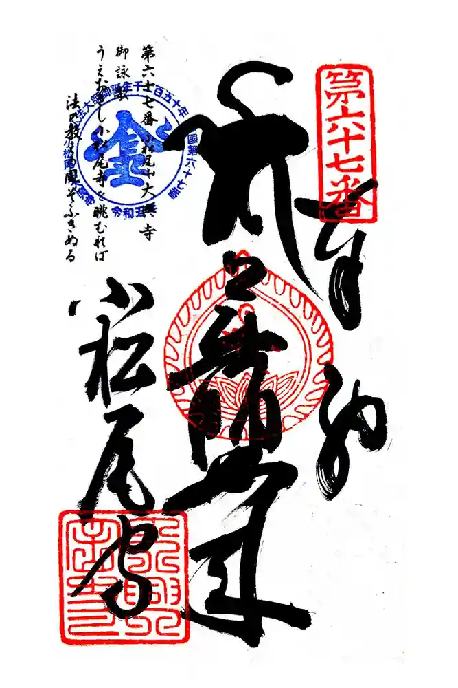 大興寺の御朱印