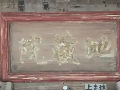 地藏院(京都府)