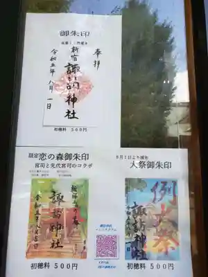 諏訪神社(東京都)