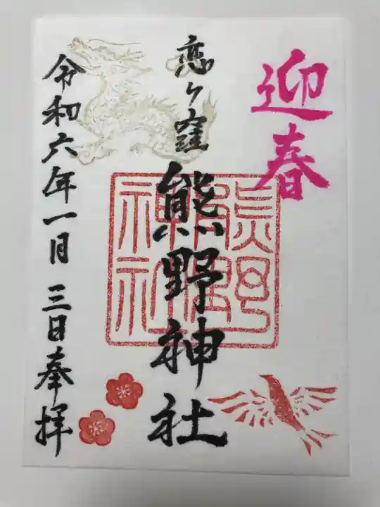 熊野神社(東京都)