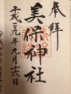 美保神社(島根県)