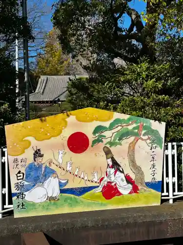 白旗神社(神奈川県)