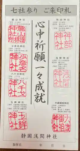静岡浅間神社の御朱印