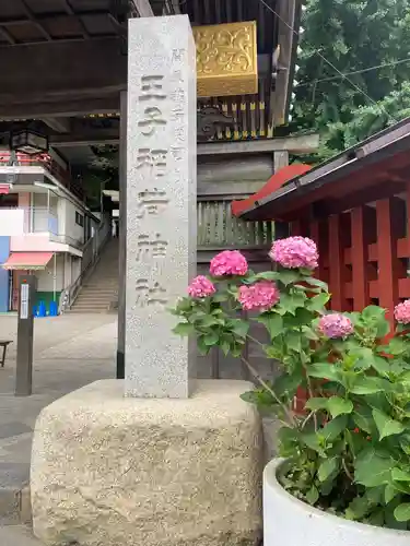 王子稲荷神社のその他建物