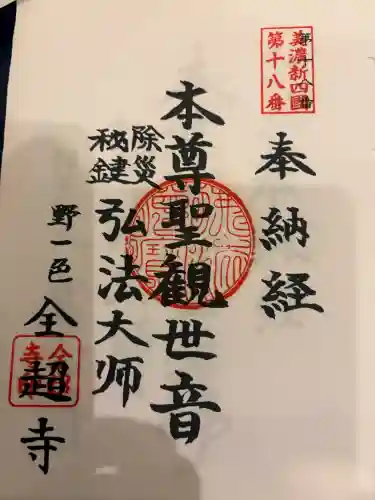 勝林寺の御朱印