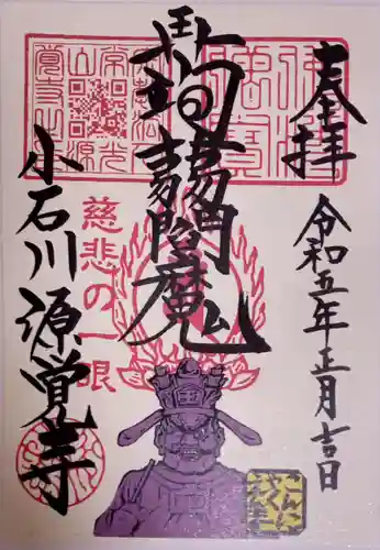 源覚寺の御朱印
