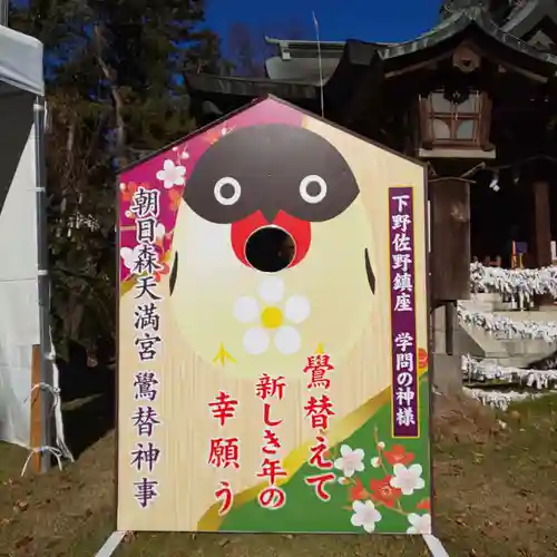 朝日森天満宮のその他建物