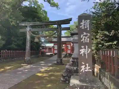 揖宿神社の鳥居