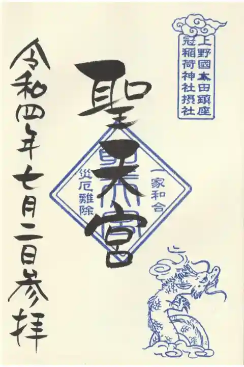 聖天宮(夏バージョン)