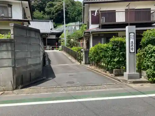 玉泉寺(神奈川県)