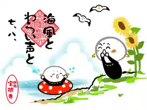 宝徳寺の御朱印 2025年08月01日(金)〜(2025年07月29日(火) 15時33分15秒投稿)