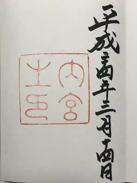 伊勢神宮内宮(皇大神宮)(三重県)