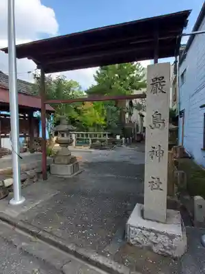 厳島神社のその他建物