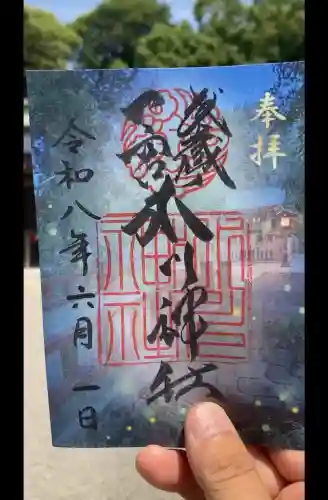 武蔵一宮氷川神社の御朱印