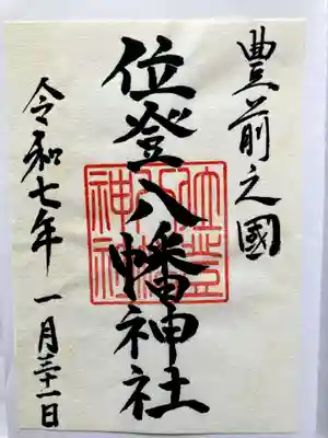 書置きの御朱印をいただきました。