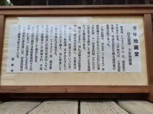 聖寿寺(岩手県)