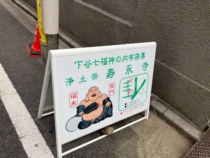 寿永寺(東京都)