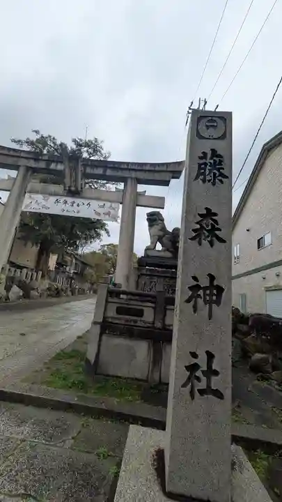 藤森神社(京都府)