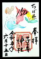 畑子安神社の御朱印