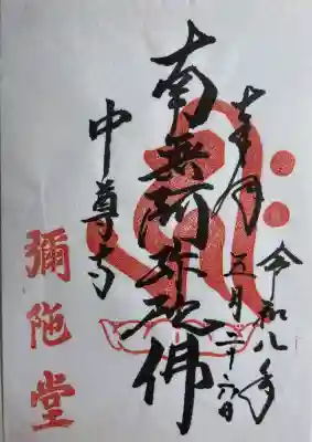 中尊寺 阿弥陀堂(岩手県)