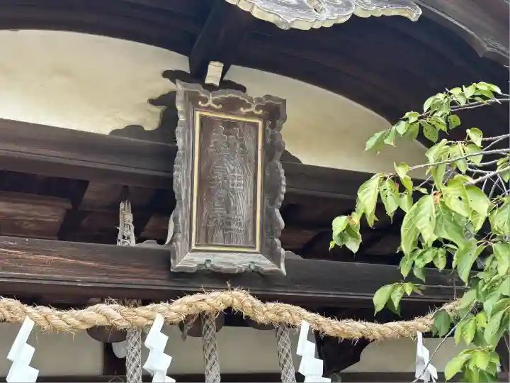 林神社(兵庫県)