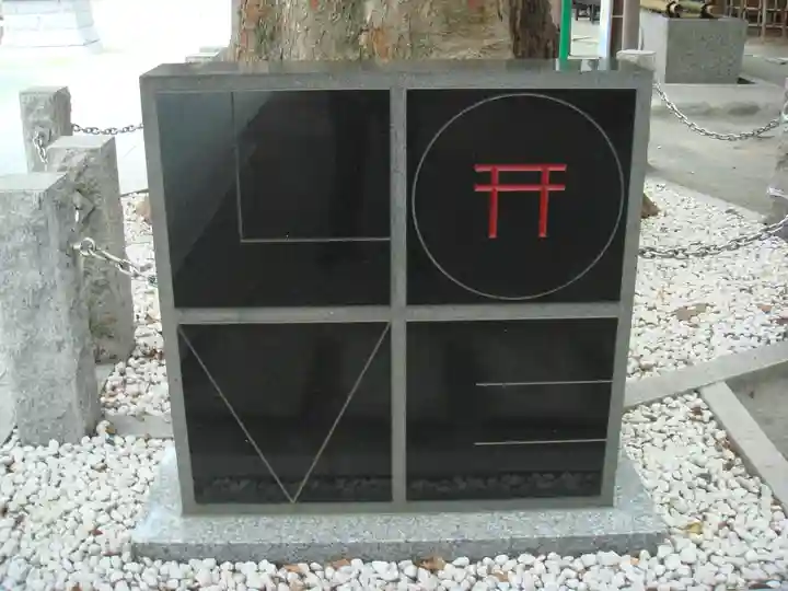 新田神社の芸術