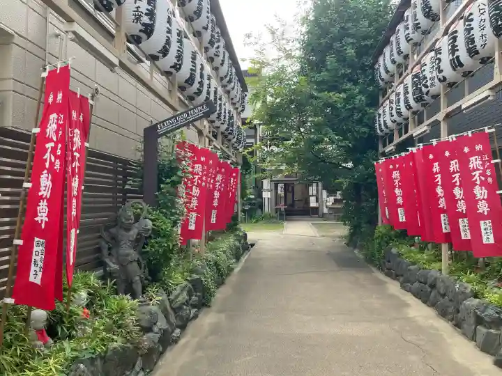 正寶院(飛不動尊)(東京都)
