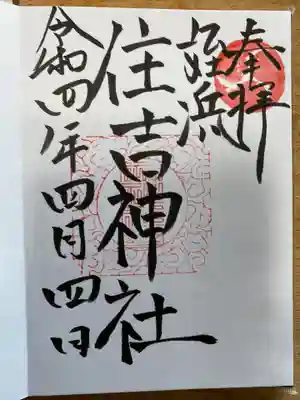 姪浜住吉神社(福岡県)