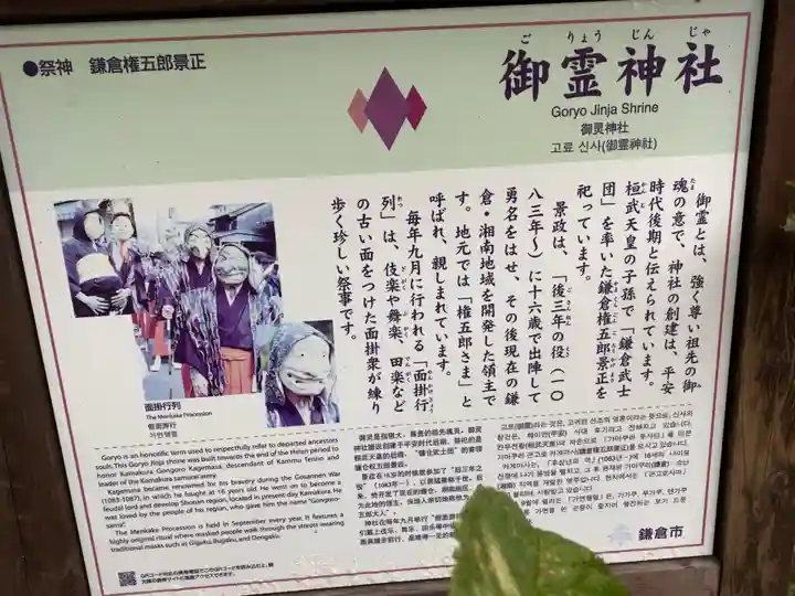 御霊神社(神奈川県)