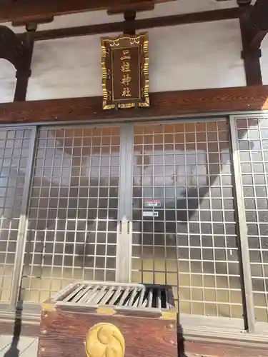 二柱神社(栃木県)