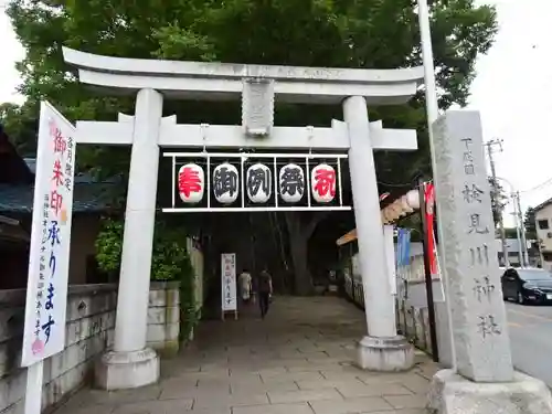 検見川神社の鳥居