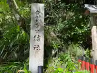 貴船神社結社(京都府)