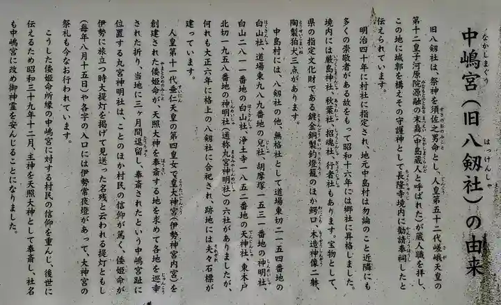 中嶋宮(旧八剱社)の歴史