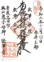 法華寺の御朱印