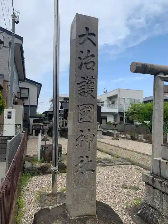 大治護国神社のその他建物