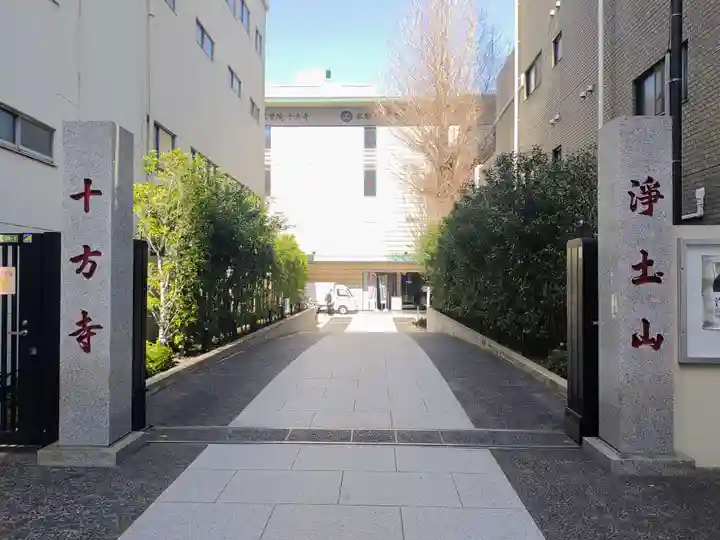 十方寺(東京都)