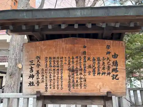 三吉神社の歴史