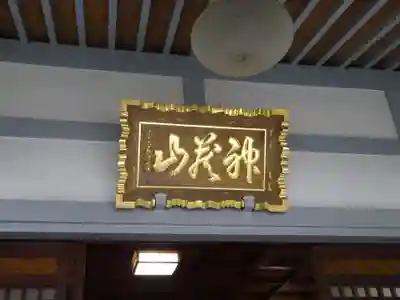 法妙寺のその他建物