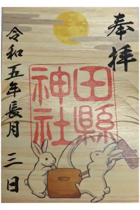 令和5年9月の木の葉御朱印です、今月は2体ある内の一体です。
