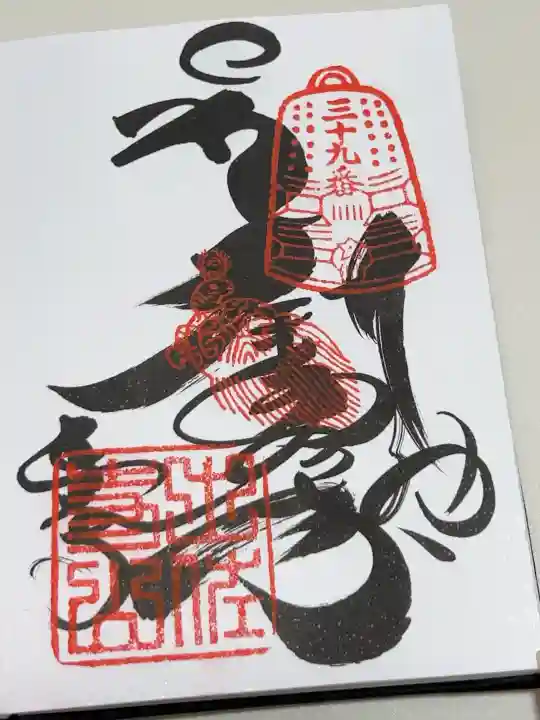 延光寺の御朱印