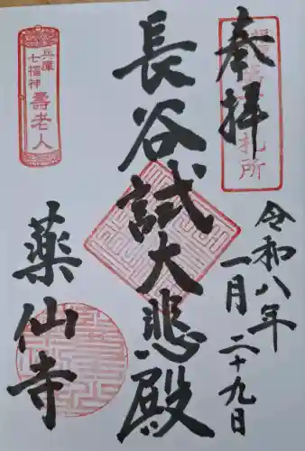 薬仙寺の{uncategorized: "未分類", other: "その他", undefined: "問題あり", building: "その他建物", grave: "お墓", sacred_gate: "鳥居", guardian: "狛犬", statue: "像", buddha: "仏像", history: "歴史", nature: "自然", garden: "庭園", animal: "動物", pagoda: "塔", temizu: "手水舎", mountain_gate: "山門・神門", sanctuary: "本殿・本堂", subordinate: "末社・摂社", art: "芸術", scenery: "景色", jizo: "地蔵", ema: "絵馬", goshuin: "御朱印", omikuji: "おみくじ", items: "授与品その他", amulet: "お守り", goshuincho: "御朱印帳", eats: "食事", festival: "お祭り", votive_dance: "神楽", shichigosan: "七五三参", wedding: "結婚式", experience: "体験その他", initially: "初詣", around: "周辺", anti_infection: "感染症対策"}