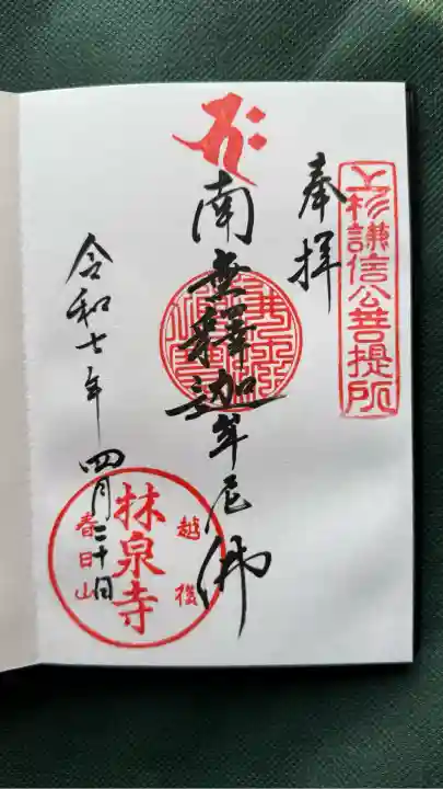 林泉寺(新潟県)