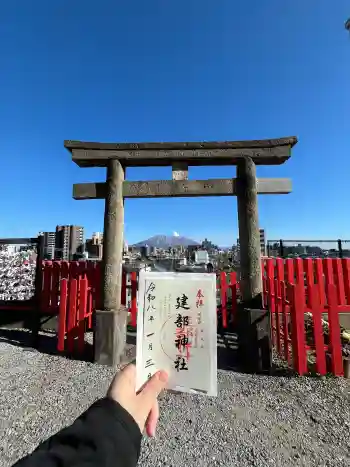 建部神社の御朱印 2026年01月